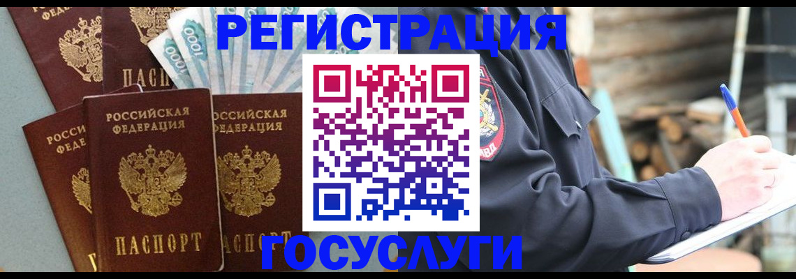 временная прописка в Белоярске