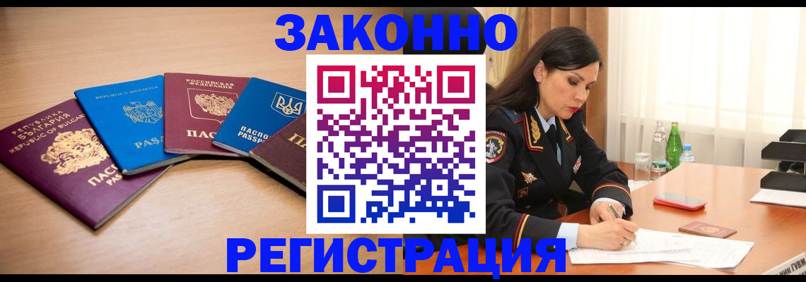 прописка штамп в Белоярске