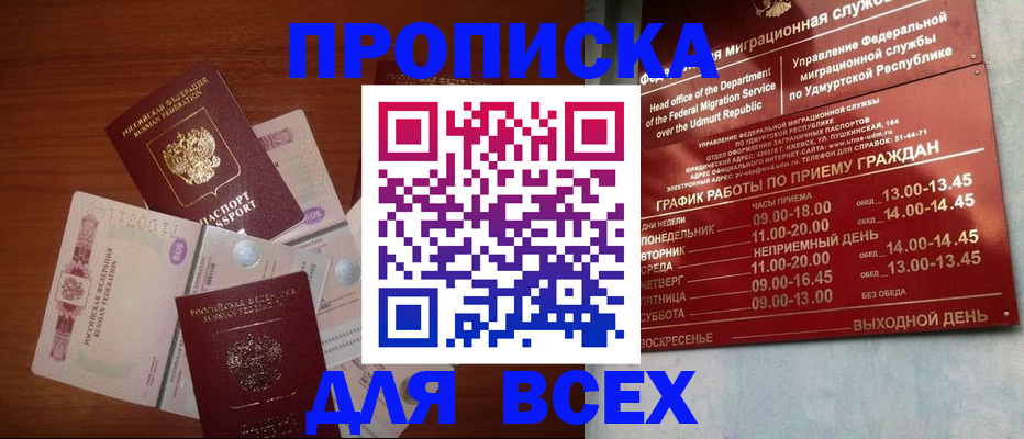 прописка от собственника в Белоярске