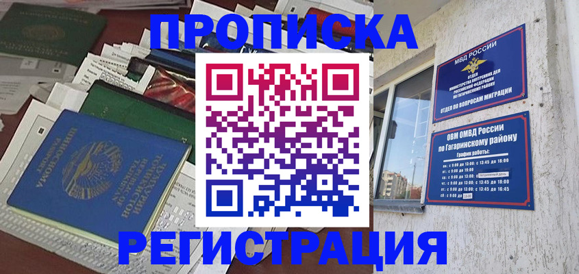 временная регистрация для школы в Белоярске