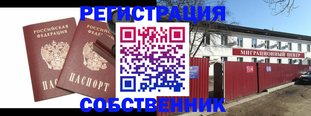 временная регистрация для всех в Белоярске